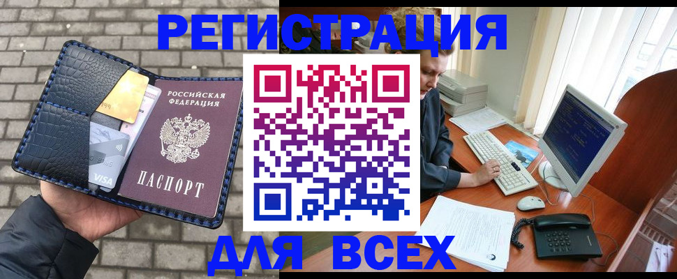 прописка законно в Звенигово