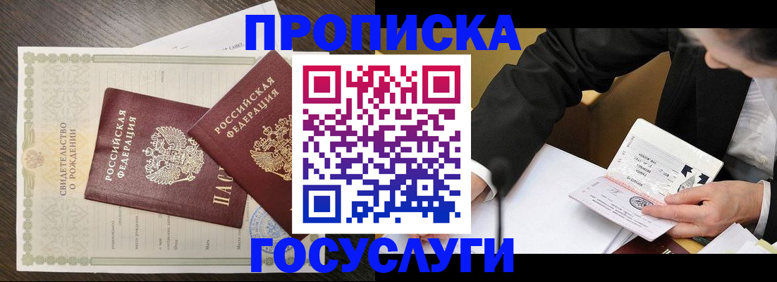 временная регистрация недорого в Звенигово