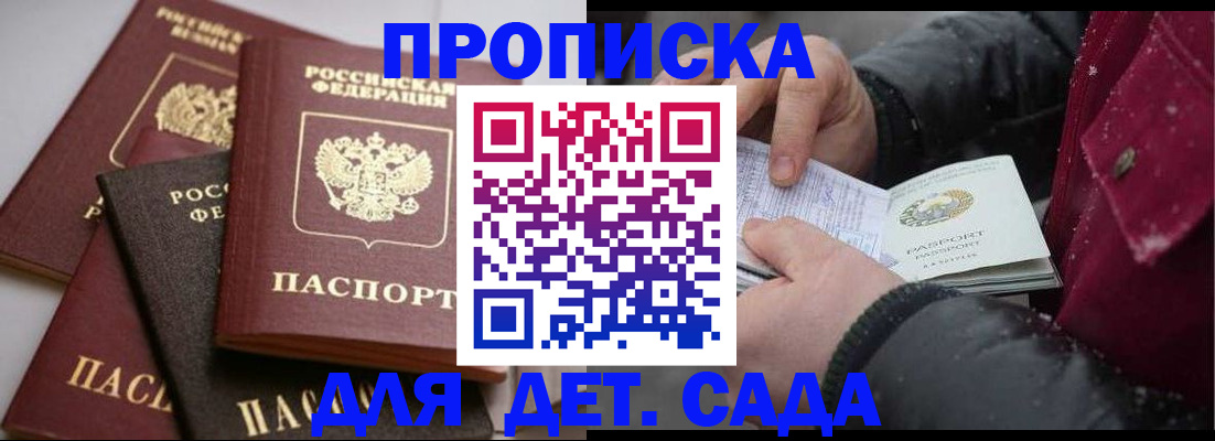 прописка штамп в Звенигово